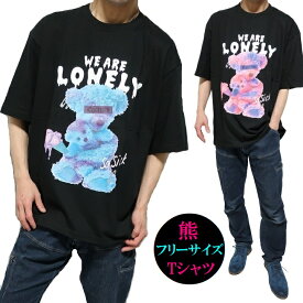 熊/ベアー Tシャツ/半袖 フリーサイズ 服 メンズ/レディース/ユニセックス 通販 オーバーサイズ ブラック/ブルー/ピンク