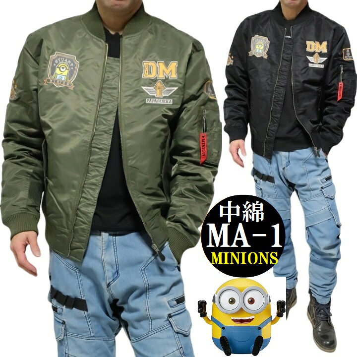 楽天市場】MA-1 ジャケット 中綿入り ミニオンズ ミニオン ミリタリー 