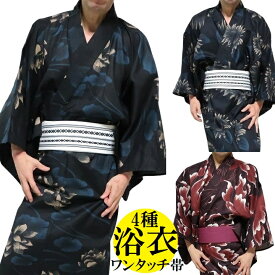 浴衣 メンズ セット ゆかた/帯/2点セット 蓮の花/花柄/向日葵/ひまわり/金魚/獅子亀 和風 服 メンズ 通販 祭り おしゃれ ユカタ 紳士 黒/紺 お祭り 花火 メンズファッション 和服 ブラック/ネイビー/ワイン 帯/白/黒/グレー/ワイン/ダークグレー サイズM-L-XL
