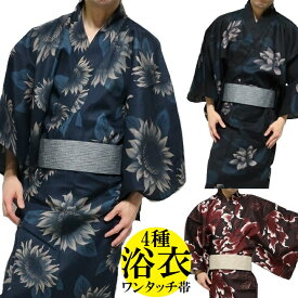 浴衣 メンズ セット ゆかた/帯/2点セット ひまわり/向日葵/金魚/蓮の花/獅子亀/4種 和柄/和風 服 メンズ 通販 祭り おしゃれ ユカタ 紳士 黒/紺 お祭り 花火 メンズファッション 和服 ブラック/ネイビー/ワイン サイズM-L-XL