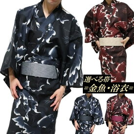 浴衣 メンズ セット ゆかた/帯/2点セット 金魚/きんぎょ/魚 和柄/和風 服 メンズ 通販 祭り おしゃれ ユカタ 紳士 紺 お祭り 花火 メンズファッション 和服 ネイビー/ワインレッド サイズM-L-XL