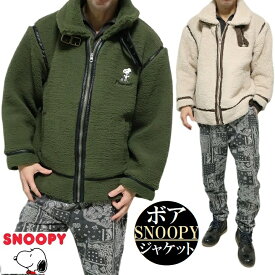 スヌーピー グッズ 大人 向け ボア ジップ/ジャケット もこもこ/モコモコ 刺繍 SNOOPY 服 メンズ/レディース ユニセックス 通販 キャラクター グリーン/ベージュ サイズM サイズL サイズXL