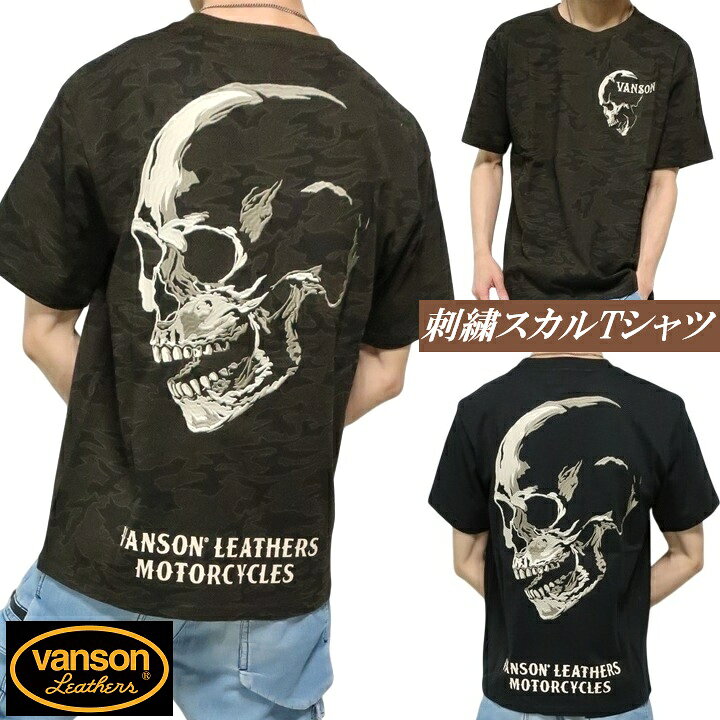 楽天市場】VANSON Tシャツ メンズ バンソン ビッグ/スカル 刺繍 半袖 