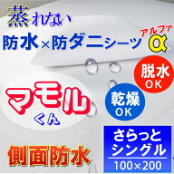 アレルギー対策 【横漏れ安心＆乾きやすい】ボックスシーツ【α】 ベッドシーツ ホテル仕様 肌に優しい …