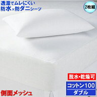 【2枚組】アレルギー対策【やわらか肌触り＆しっかり吸収】綿100ボックスシーツ ベッドシーツ ホテル仕様…