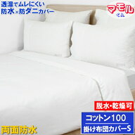 アレルギー対策 【やわらか肌触り＆両面防水】掛け布団カバー ベッドカバー ホテル仕様 肌に優しい 全面…