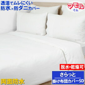 楽天市場】 掛け＆敷布団カバー > 掛け・敷布団カバー : 防水防ダニ 