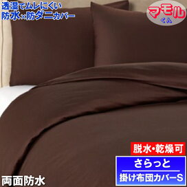 楽天市場】 掛け＆敷布団カバー > 掛け・敷布団カバー : 防水防ダニ 