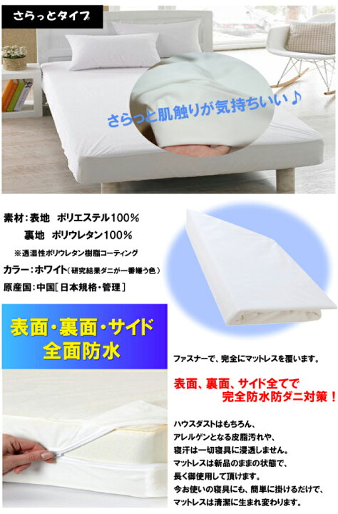 楽天市場】【2枚組】蒸れを逃がす 全面防水 マットレスカバー マモル 