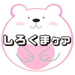 防水防ダニ寝具専門店しろくまケア