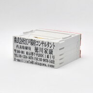 アドレスマークII67ミリ幅（親子印）5段 親子印 ゴム印 分割印 住所印 会社設立 法人用 社判 セパレート …