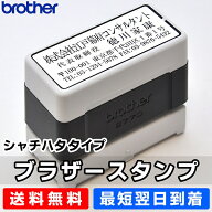 ブラザースタンプ（浸透印）2770（黒）レターパックプラス配送/ シャチハタ ゴム印 ネーム印イラスト シ…