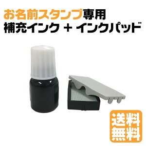 お名前スタンプ インク 補充/布 おむつ ビニール シャチハタ 油性 入園準備 入学準備 プレゼント 服 衣類