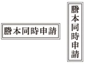 楽天市場 書類 ゴム印の通販