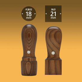 会社印 智頭杉【ちずすぎ】2本Cセット/ 会社印 法人印 代表者印 法人用 実印 会社 仕事 会社設立 印鑑セット 会社印鑑 登記 個人事業主 送料無料