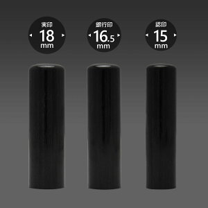 個人印 玄武【げんぶ】 3本Oセット/ 女性 印鑑 男性 実印 銀行印 認印 はんこ 判子 プレゼント ギフト