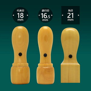 会社印 薩摩本柘植【さつまほんつげ】3本Eセット/ 会社印 法人印 代表者印 法人用 実印 会社 仕事 会社設立 印鑑セット 会社印鑑 登記 個人事業主 送料無料 即日発送 あす楽