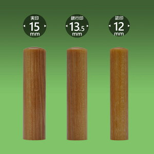 個人印 楓【かえで】 3本Mセット/ 女性 印鑑 男性 実印 銀行印 認印 はんこ 判子 プレゼント ギフト