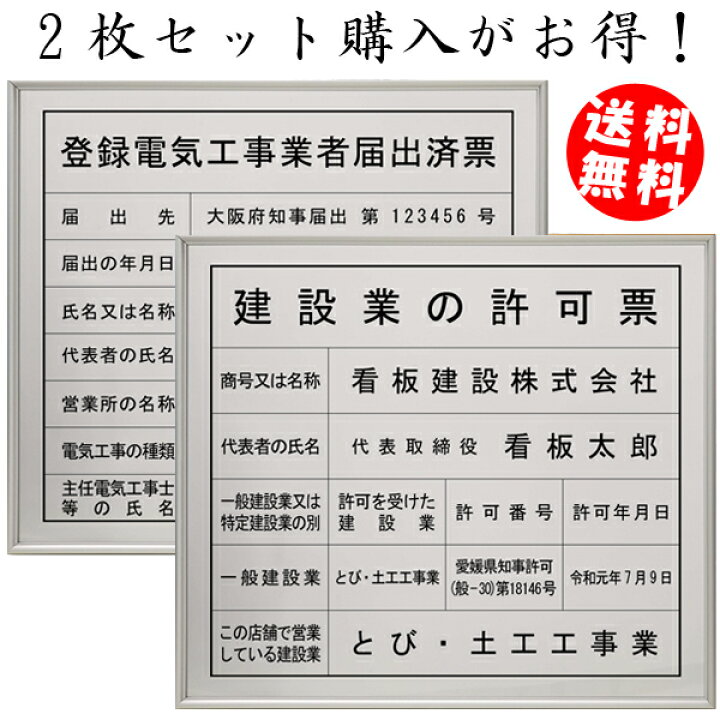 楽天市場 建設業許可票 登録電気工事業者届出済票スタンダードシルバーセット 店舗 事務所用看板 文字入れ 名入れ 別注品 特注品 看板 法定看板 許可票 建設業の許可票 しるし堂