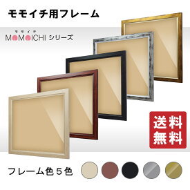 MOMOICHI用フレーム/ 店舗 事務所用看板 文字入れ 名入れ 別注品 特注品 看板 法定看板 許可票　送料無料 建設業の許可票　送料無料