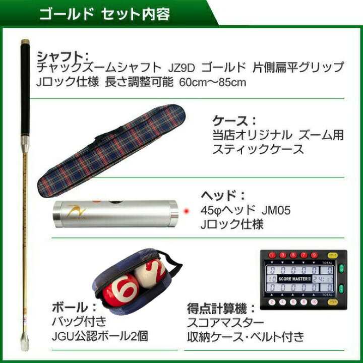 楽天市場】ゲートボール 特選4点セット ニチヨー NICHIYO スティック 