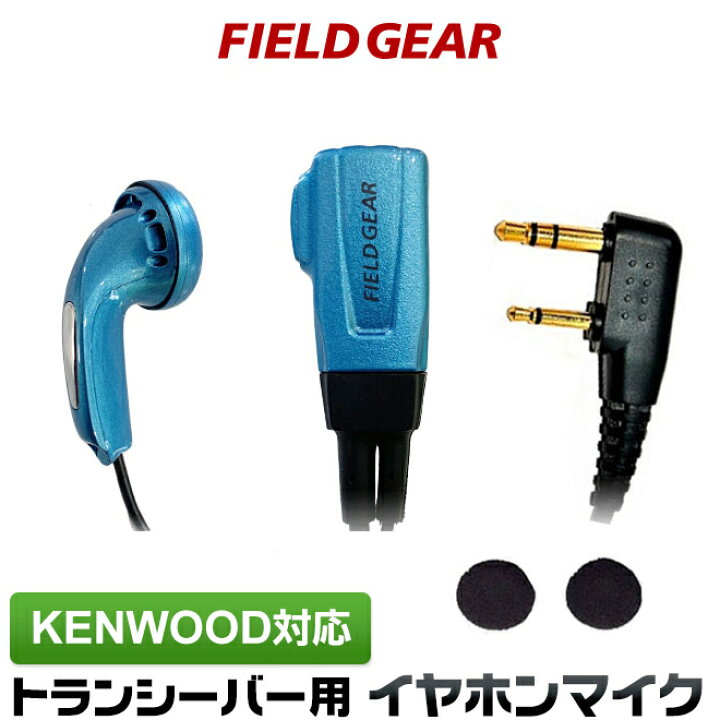 楽天市場】ケンウッド イヤホンマイク 2ピン KENWOOD デミトス 