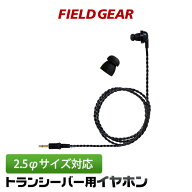 アイコム アルインコ ヤエス ケンウッド スタンダード モトローラ用 2.5φ トランシーバー ハンディ用 カ…