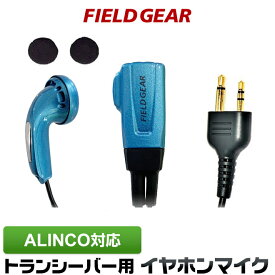 アルインコ イヤホンマイク ALINCO 2ピン用 トランシーバー用 インカムマイク【限定色メタリックブルー】 DJ-P9 DJ-P11 DJ-P20 DJ-PA20 DJ-CH20B DJ-CH27B DJ-P24 DJ-A27 DJ-P35D DJ-P21 DJ-CH1 DJ-CH9 DJ-CH11 DJ-PX31 DJ-R100D用【EME-34A EME-52A互換】 EV2BL(for ALINCO)