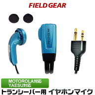 モトローラ イヤホンマイク ヤエス用 2ピン用 トランシーバー用 イヤフォンマイク インカムマイク 【限定…