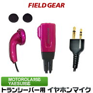 モトローラ イヤホンマイク ヤエス用 2ピン用 トランシーバー用 イヤフォンマイク インカムマイク 【限定…
