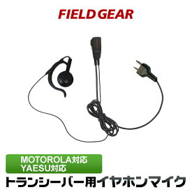 モトローラ ヤエス イヤホンマイク 2ピン用 オープン型 オンイヤー 耳掛け式 MOTOROLA YAESU MS-50 MS-80 FTH-50 FTH-80用 イヤフォンマイク インカムマイク【JSPRN0001 JSPRN0002 JSPRN0003 JSPMN0001互換品】 EV2O-M(for MOTOLORA YAESU )