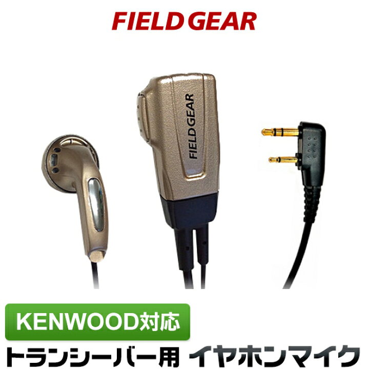 楽天市場】ケンウッド イヤホンマイク 2ピン KENWOOD デミトス 