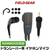 ケンウッド イヤホンマイク 2WAY カナル式 KENWOOD デミトス DEMITOSS用 1ピン用 イヤホン付クリップマイ…