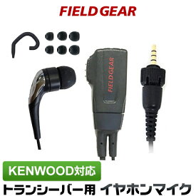 ケンウッド イヤホンマイク 2WAY カナル式 KENWOOD デミトス DEMITOSS用 1ピン用 イヤホン付クリップマイクロホン TPZ-D553SCH TPZ-D553MCH UBZ-M51 UBZ-M31 トランシーバー用 イヤフォンマイク インカムマイク EMC-13 EMC-14 互換品 VOX対応 FGCTKTPZ(for KENWOOD)