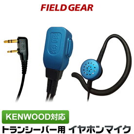 ケンウッド イヤホンマイク 2ピン KENWOOD デミトス DEMITOSS用 2WAY インナー式or耳掛け式 高感度 高音質 UBZ-LS20 UBZ-LP20 UBZ-LM20 イヤフォンマイク インカムマイク EMC-3/EMC-12互換品 ハンズフリー VOX対応【限定カラー/マットブルー】 FGEPKBL(for KENWOOD)