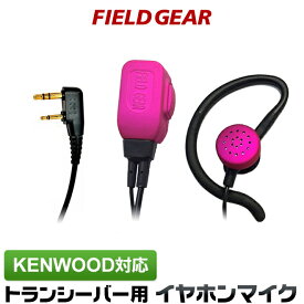 ケンウッド イヤホンマイク 2ピン KENWOOD デミトス DEMITOSS用 2WAY インナー式or耳掛け式 高感度 高音質 UBZ-LS20 UBZ-LP20 UBZ-LM20 イヤフォンマイク インカムマイク EMC-3/EMC-12互換品 ハンズフリー VOX対応【限定カラー/マットピンク】 FGEPKPK(for KENWOOD)