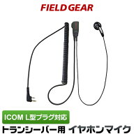 アイコム イヤホンマイク ICOM インナーイヤー型 スリムL型 2ピン用 トランシーバー用 ハイグレードタイ…