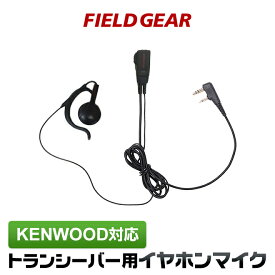 ケンウッド イヤホンマイク 2ピン用 オープン型 オンイヤー 耳掛け式 KENWOOD デミトス DEMITOSS用 UBZ-LS20 UBZ-LP20 UBZ-LM20 UBZ-EA20R UBZ-LK20 UBZ-LP27R UBZ-BM20R トランシーバー用 イヤフォンマイク インカムマイク EMC-3/EMC-12互換品 VOX対応 FGOM(for KENWOOD)