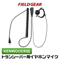 ケンウッド イヤホンマイク 1ピン用 オープン型 オンイヤー耳掛け式 KENWOOD デミトス DEMITOSS用 ハイグ…