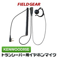ケンウッド イヤホンマイク 2ピン用 オープン型 オンイヤー耳掛け式 KENWOOD デミトス DEMITOSS用 ハイグ…
