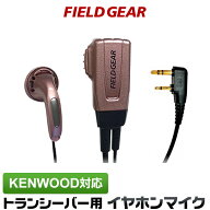 ケンウッド イヤホンマイク 2ピン KENWOOD デミトス DEMITOSS用 UBZ-LS20 UBZ-LP20 UBZ-LM20 UBZ-EA20R U…