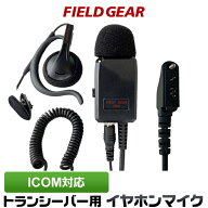 アイコム ICOM イヤホンマイク 特殊プラグ式業務 現場用 PRO仕様 インカムマイク オンイヤー 耳掛け式 高…