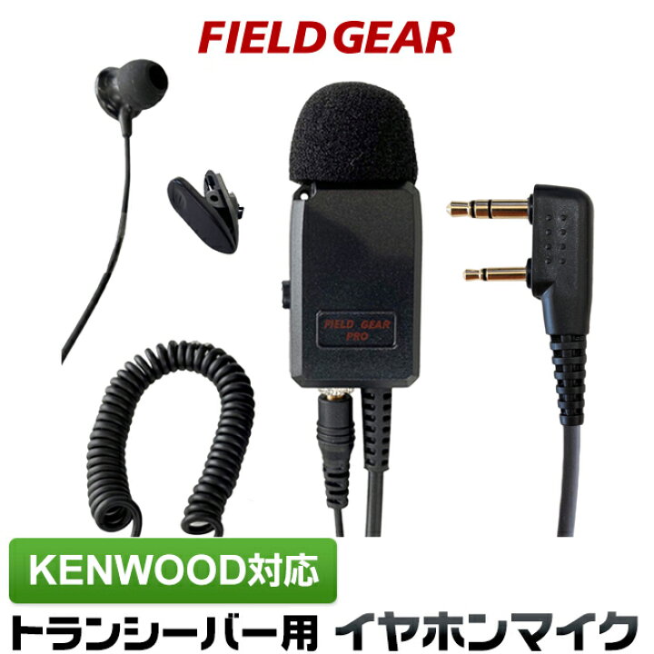 楽天市場】ケンウッド イヤホンマイク 2ピン デミトス用 業務 現場用 