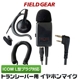 アイコム ICOM イヤホンマイク スリムL型 2ピン用 業務 現場用 PRO仕様 インカムマイク オンイヤー 耳掛け式 高感度 高音質 IC-DRC1Mk2 IC-DPR4 IC-DPR3 IC-DPR30 ID-51 ID-31 IP100H IP500H IP501H IP502H用 互換品 FGPROSL(for ICOM)