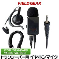アイコム ヤエス スタンダード アルインコ イヤホンマイク 1ピン防水ねじ込み式プラグ用 インカムマイク …