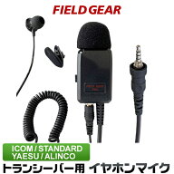 アイコム ヤエス スタンダード アルインコ イヤホンマイク 1ピン防水ねじ込み式プラグ用 インカムマイク …