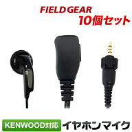 ケンウッド イヤホンマイク KENWOOD デミトス DEMITOSS用 1ピン用 イヤホン付クリップマイクロホン 10個…