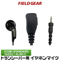 アイコム イヤホンマイク ヤエス スタンダード アルインコにも対応 1ピン防水ねじ込式プラグ ショートケ…