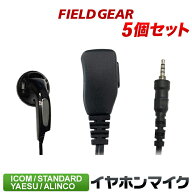 アイコム イヤホンマイク ヤエス スタンダード アルインコ 対応 1ピン防水ねじ込式プラグ 5個セット ショ…