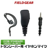 アイコム イヤホンマイク ヤエス スタンダード アルインコにも対応 1ピン防水ねじ込み式プラグ ショート…